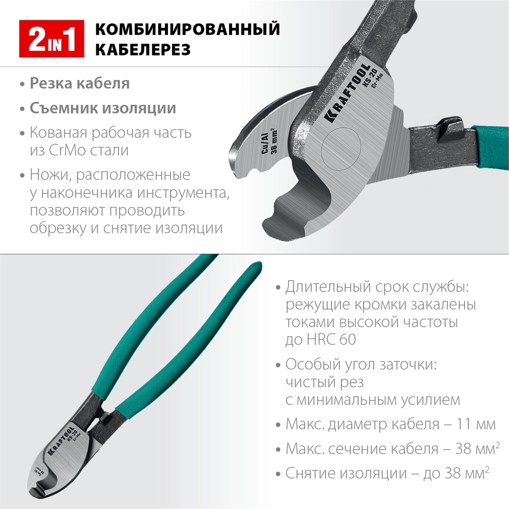 KRAFTOOL  KS-20, d 11мм, 200мм, кабелерез (23333-20) 23333-20