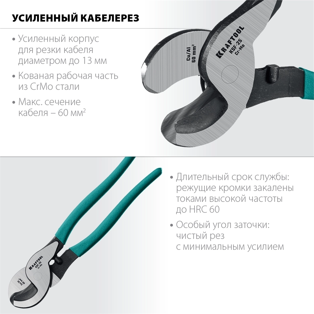 KRAFTOOL  KSF-25, усиленный, кабелерез (23334-25) 23334-25