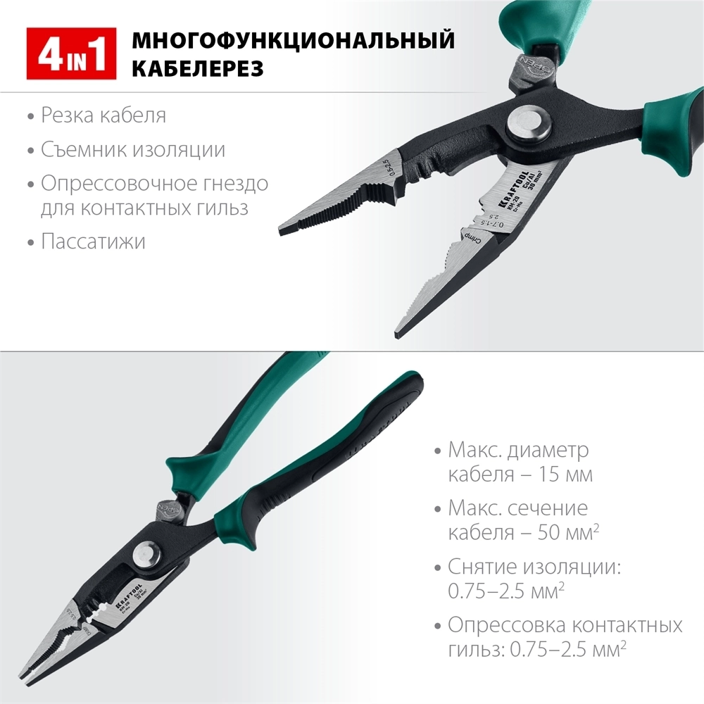 KRAFTOOL  KM-20, резка, d 15мм, зачистка 0.75 - 2.5 мм2, клещи многофункциональные (23336-20) 23336-20