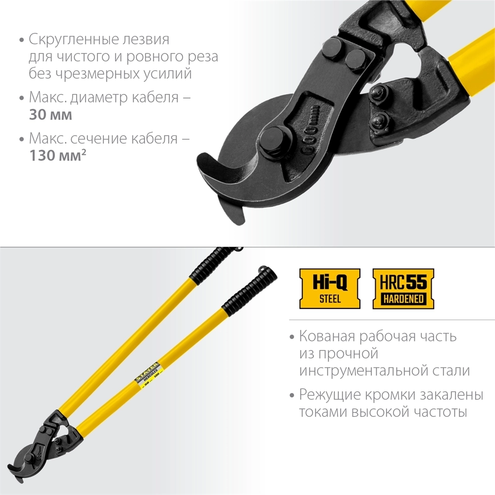 STAYER  Hercules XC-30, d 30 мм, 600 мм, кабелерез, Professional (2334-60_z02) 2334-60_z02