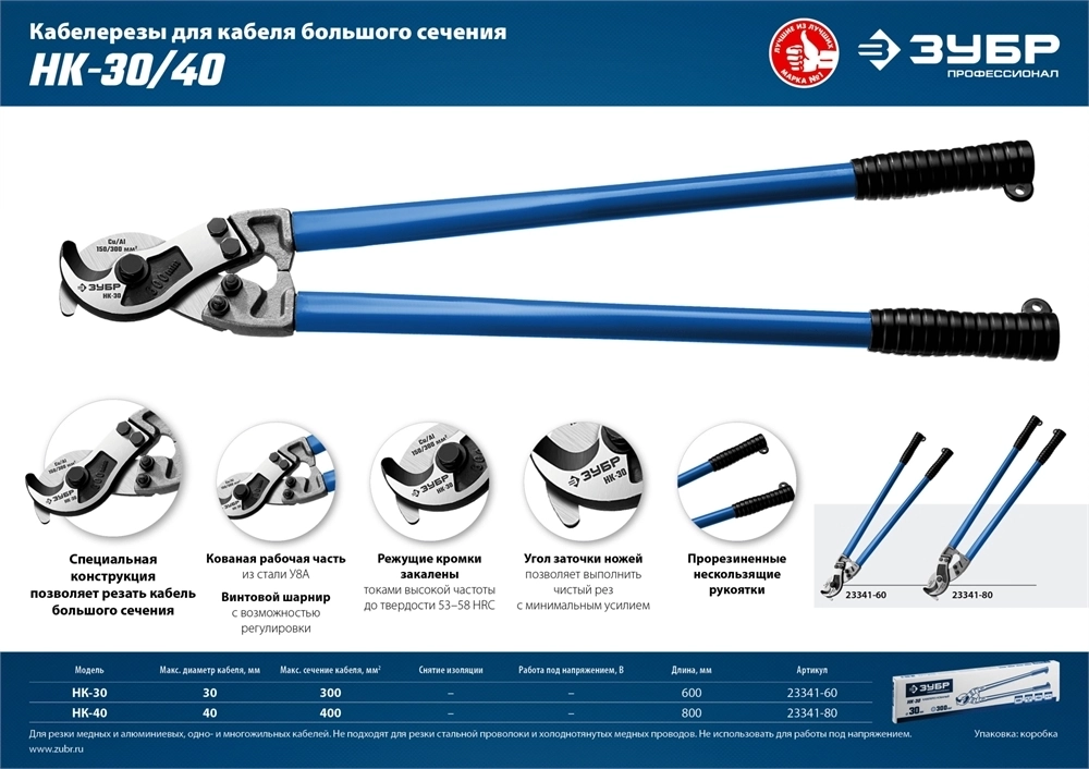 ЗУБР  НК-40, d 40 мм, 800 мм, кабелерез, Профессионал (23341-80_z01) 23341-80_z01