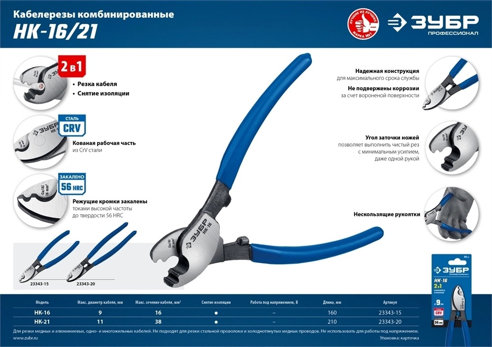 ЗУБР  НК-21, d 11 мм, 210 мм, кабелерез, Профессионал (23343-20_z01) 23343-20_z01