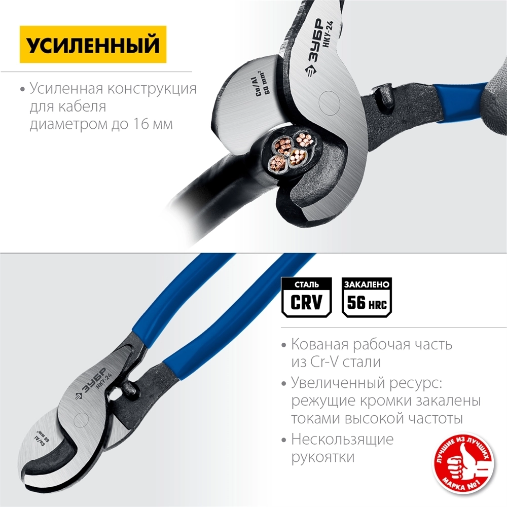 ЗУБР  НКУ-24, d 16мм, 240мм, усиленный, кабелерез, Профессионал (23347-25) 23347-25
