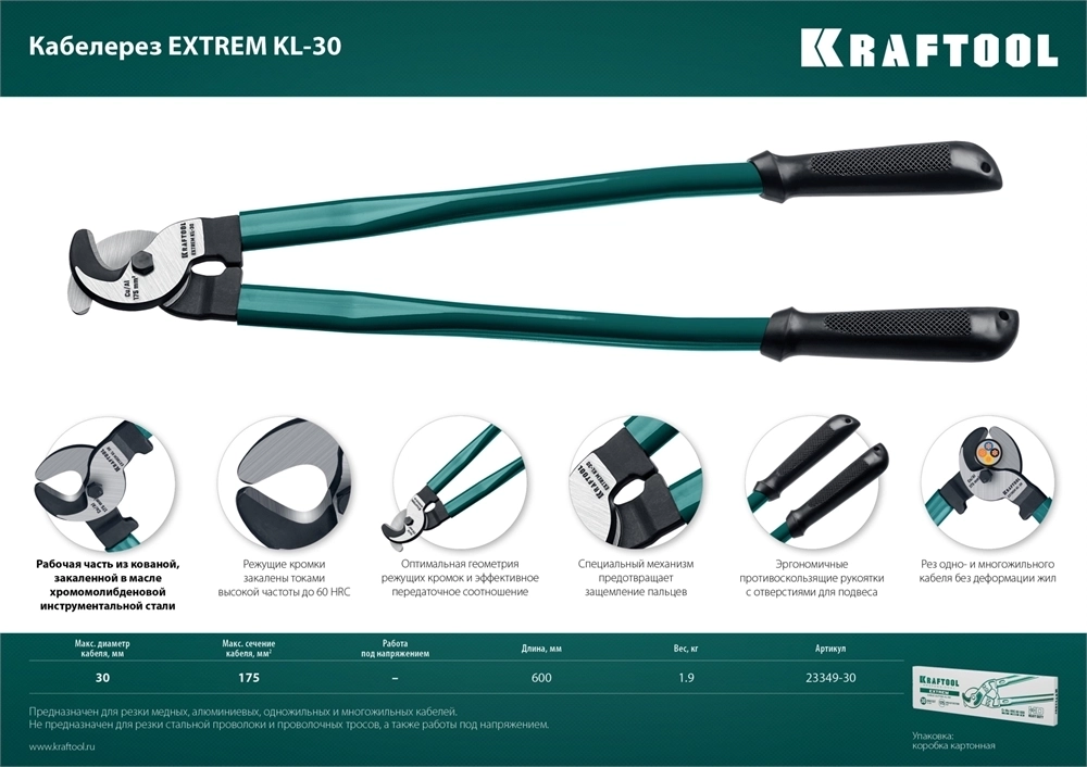 KRAFTOOL  Extrem KL-30, кабелерез (23349-30)+N1237:O1249O1236:O1249 23349-30