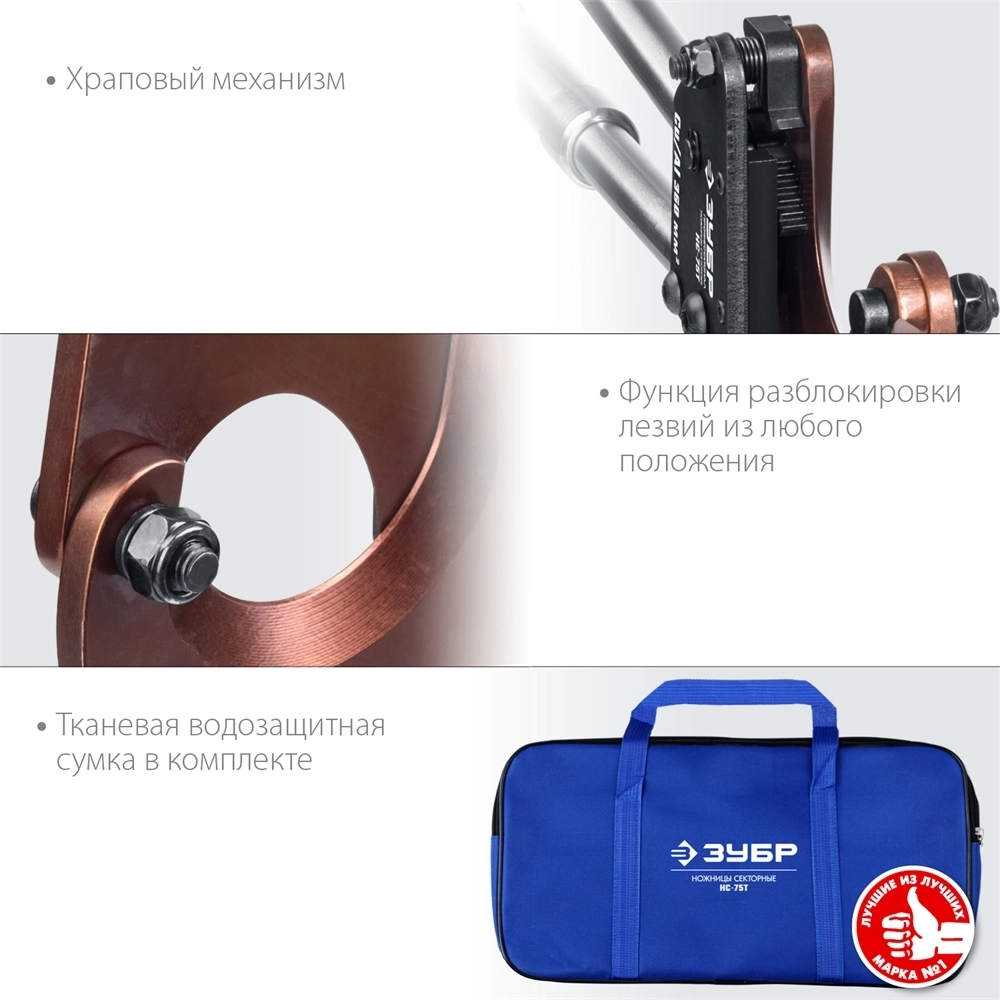 ЗУБР  НС-75T, d 75 мм, секторные ножницы, Профессионал (23352-75) 23352-75