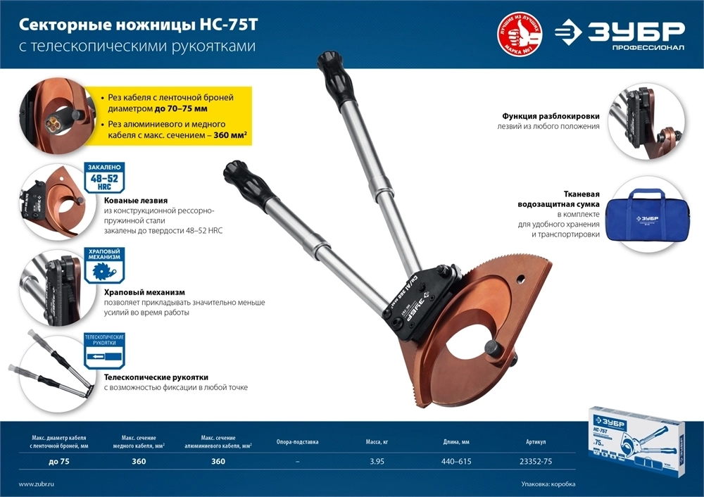 ЗУБР  НС-75T, d 75 мм, секторные ножницы, Профессионал (23352-75) 23352-75