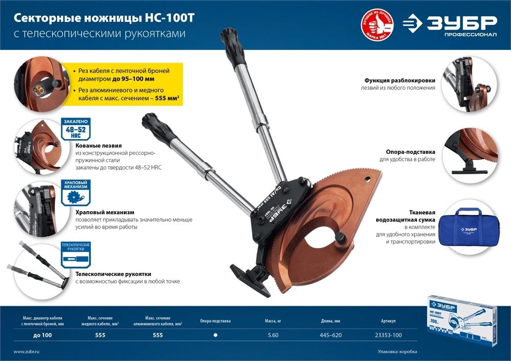 ЗУБР  НС-100T, d 100мм, 270 - 440 мм, секторные ножницы, Профессионал (23353-100) 23353-100