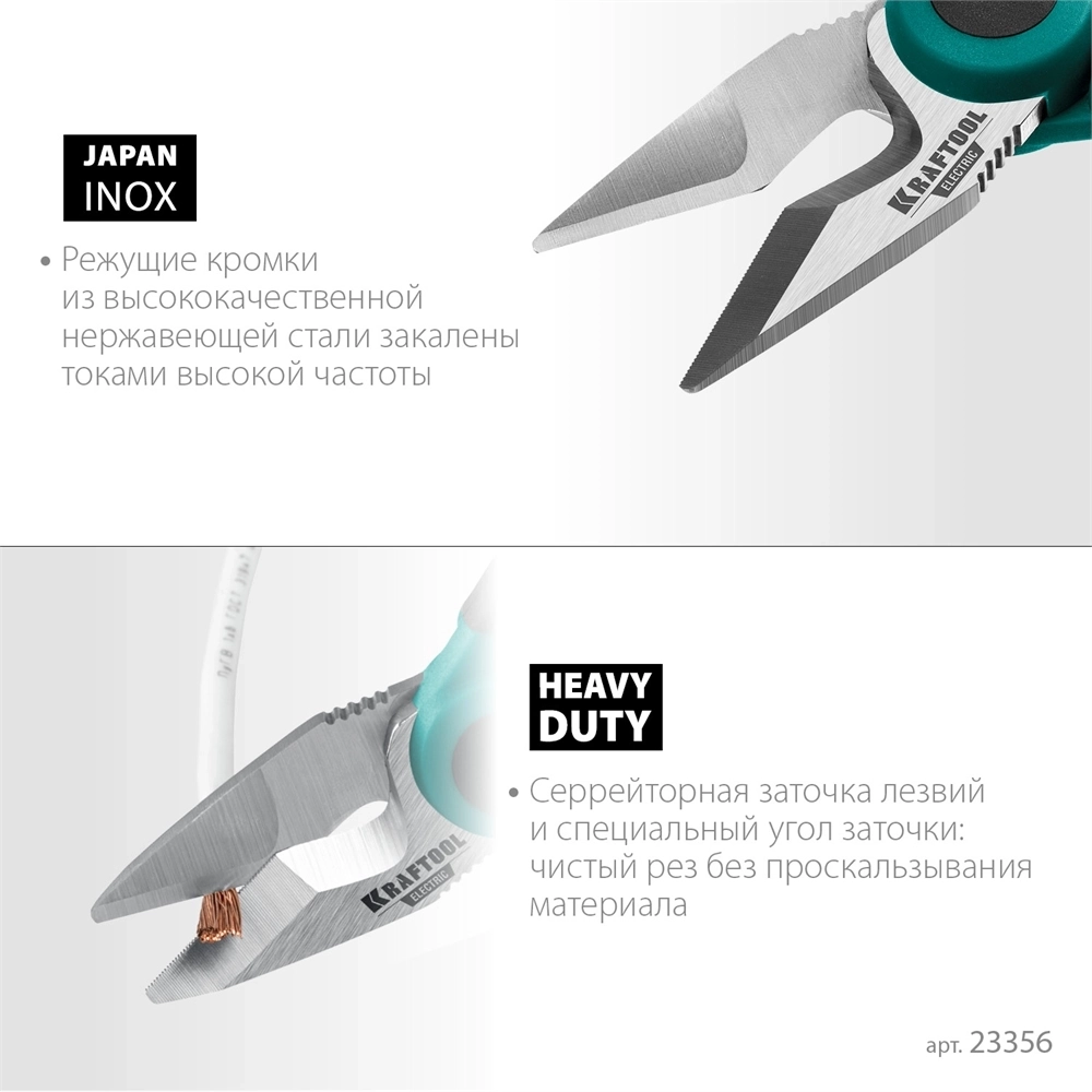 KRAFTOOL  ELECTRIC, 4 в 1, 160 мм, с чехлом, ножницы электрика (23356) 23356