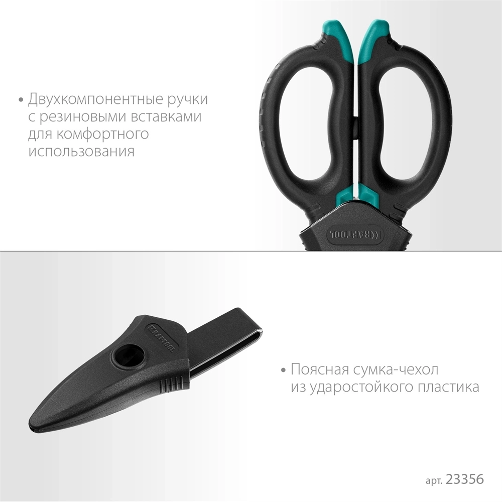 KRAFTOOL  ELECTRIC, 4 в 1, 160 мм, с чехлом, ножницы электрика (23356) 23356