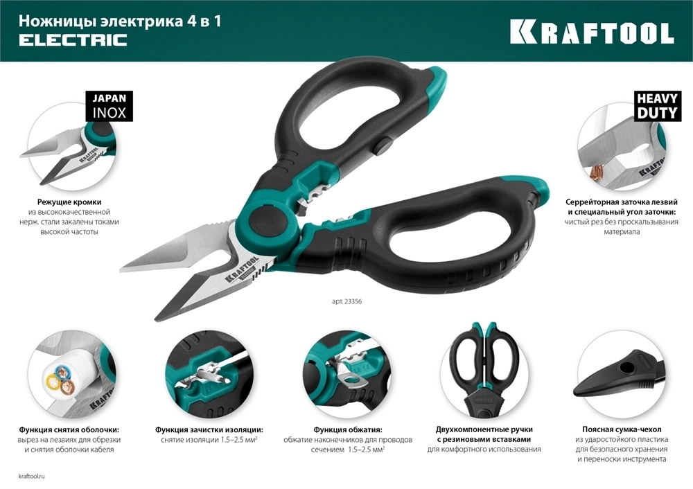 KRAFTOOL  ELECTRIC, 4 в 1, 160 мм, с чехлом, ножницы электрика (23356) 23356