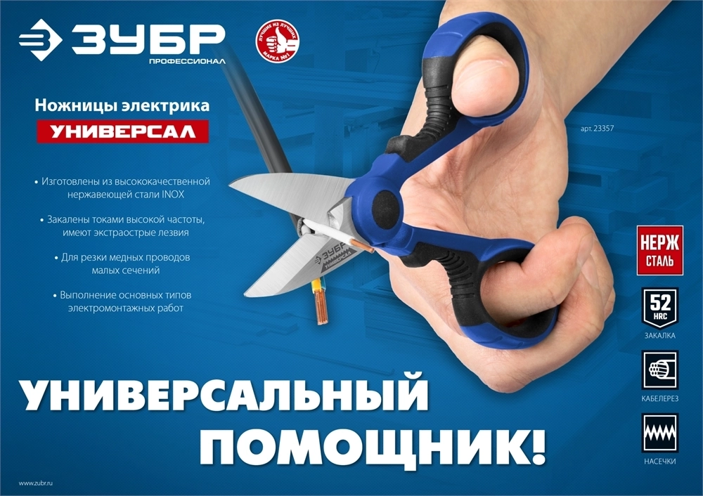 ЗУБР  Универсал, 145 мм, ножницы электрика универсальные, Профессионал (23357) 23357