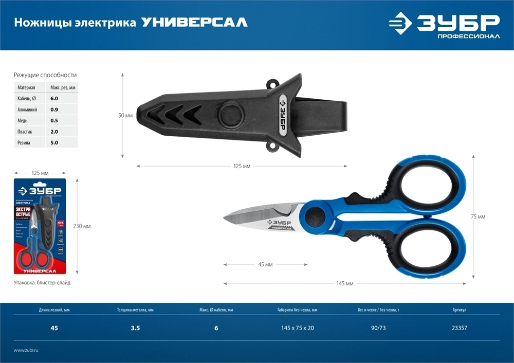 ЗУБР  Универсал, 145 мм, ножницы электрика универсальные, Профессионал (23357) 23357