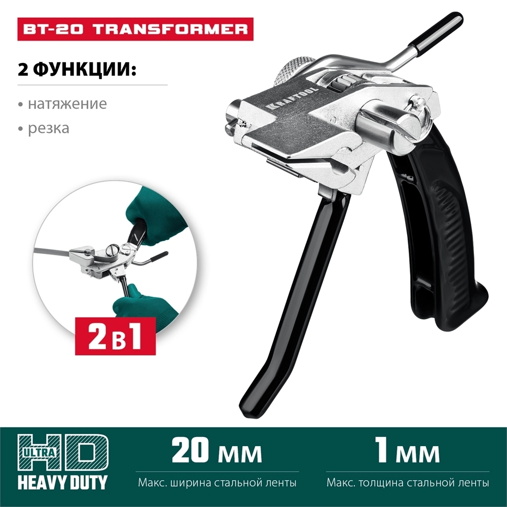 KRAFTOOL  Transformer BT-20, 2 в 1, инструмент для натяжения и резки стальной монтажной ленты (22620) 22620
