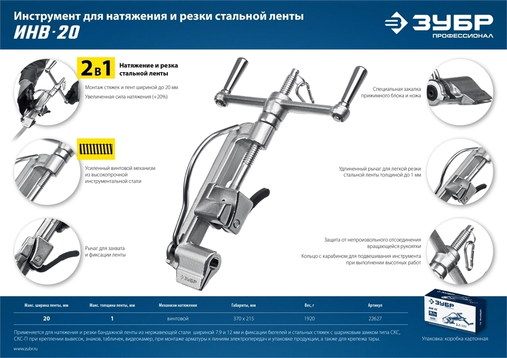 ЗУБР  ИНВ-20, 2 в 1, инструмент для натяжения и резки стальной монтажной ленты, Профессионал (22627) 22627