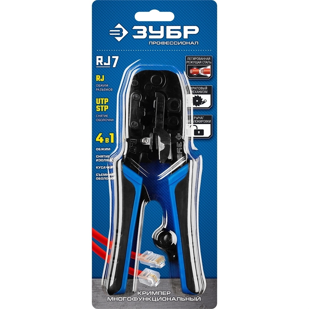 ЗУБР  RJ7, (RJ45, RJ11, RJ12), 203 мм, универсальный кримпер, Профессионал(22650) 22650