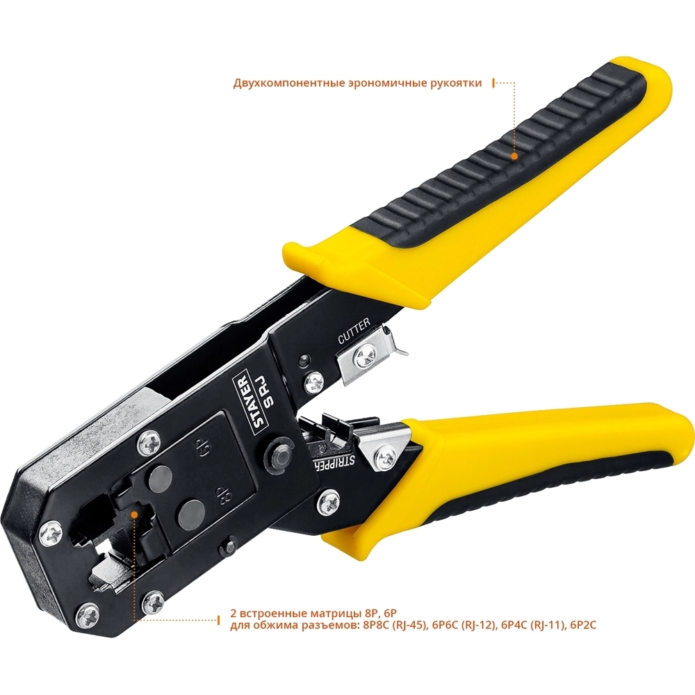 STAYER  S-RJ, (RJ45, RJ11, RJ12), универсальный кримпер, Professional (22652) 22652