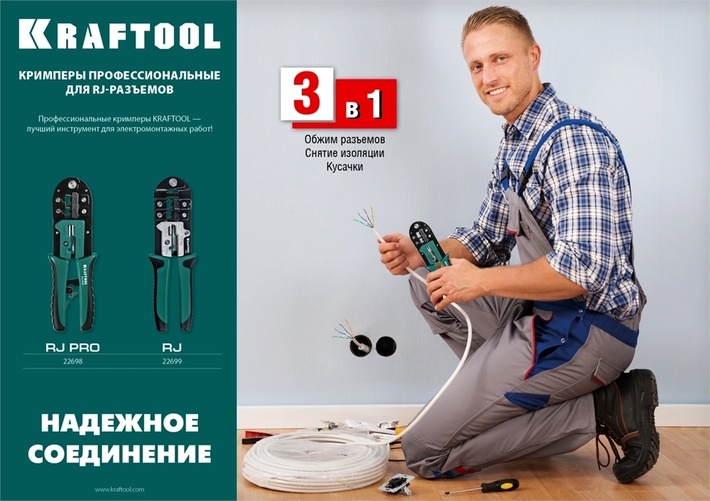 KRAFTOOL  RJ-Pro, (RJ45, RJ11,RJ12), универсальный кримпер (22698) 22698