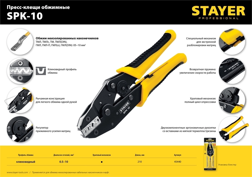 STAYER  SPK-10, 0.5 - 10 мм2, пресс-клещи для медных наконечников, Professional (45440) 45440