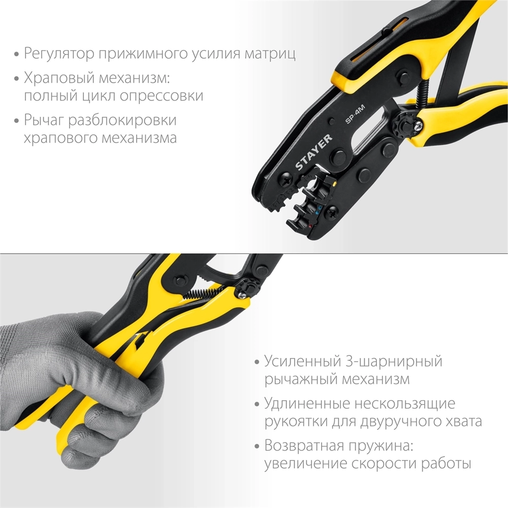 STAYER  SP-4M, 4 матрицы в сумке-чехле, пресс-клещи для кабельных наконечников, Professional (45445) 45445