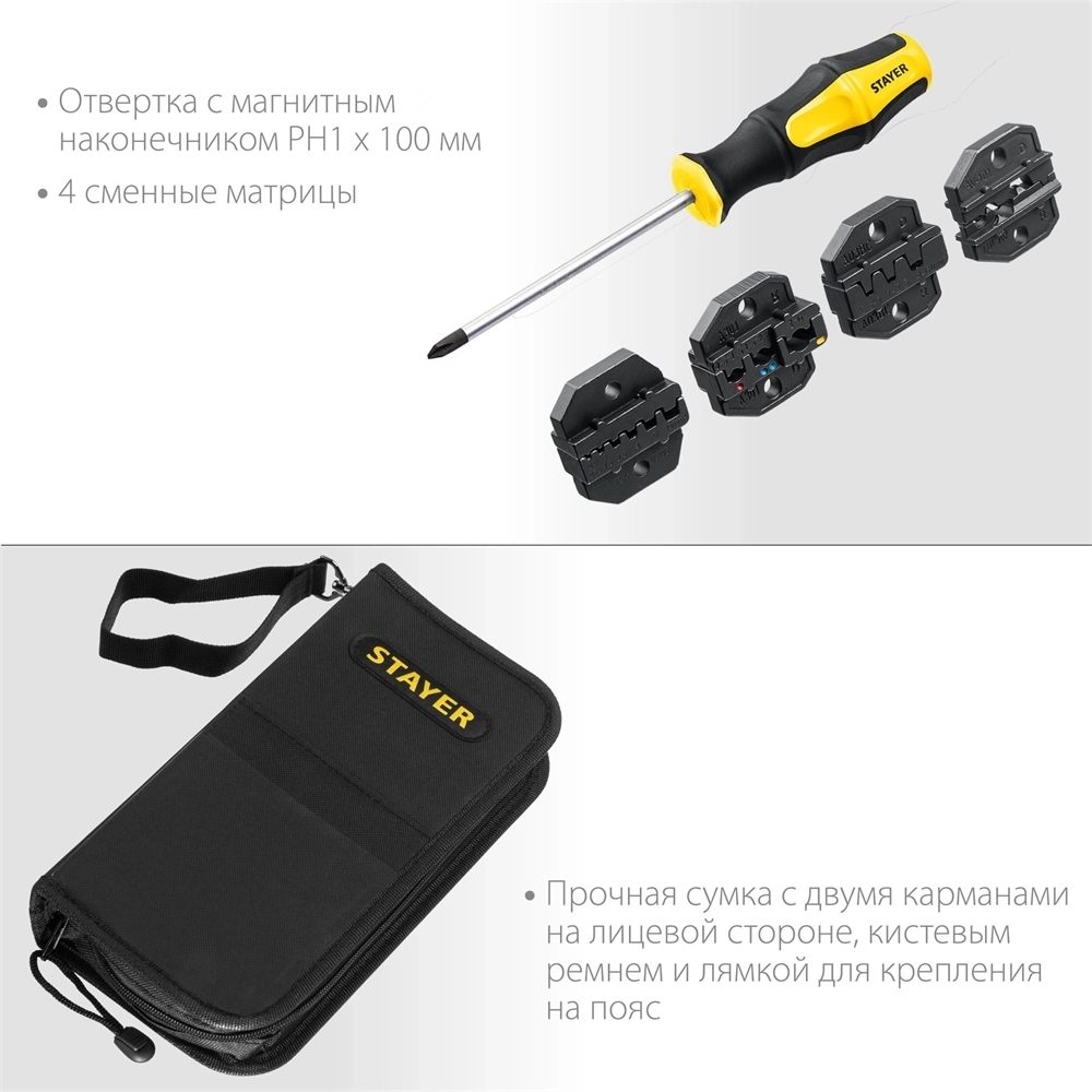 STAYER  SP-4M, 4 матрицы в сумке-чехле, пресс-клещи для кабельных наконечников, Professional (45445) 45445