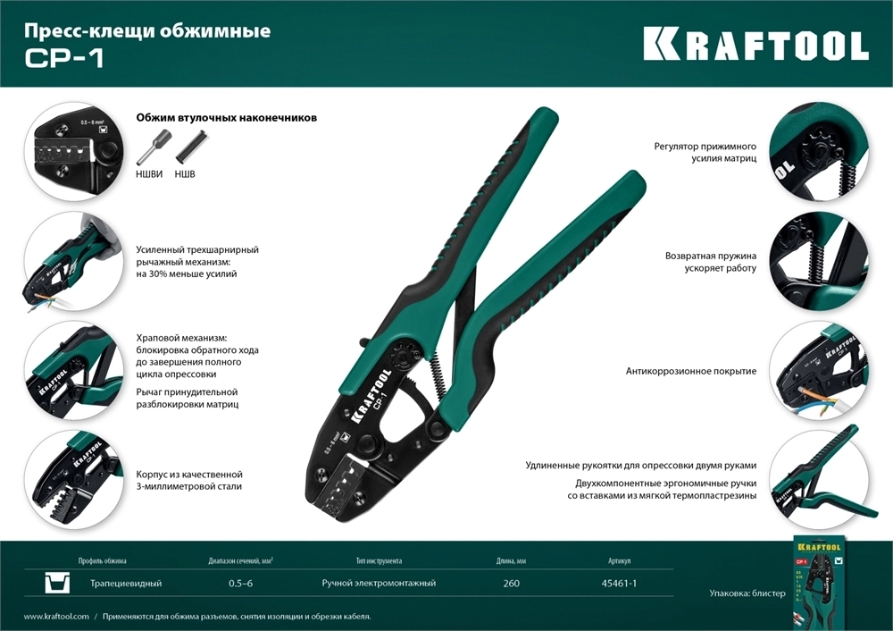 KRAFTOOL  CP-1, 0.5 - 6 мм2, для втулочных наконечников, пресс-клещи (45461-1) 45461-1