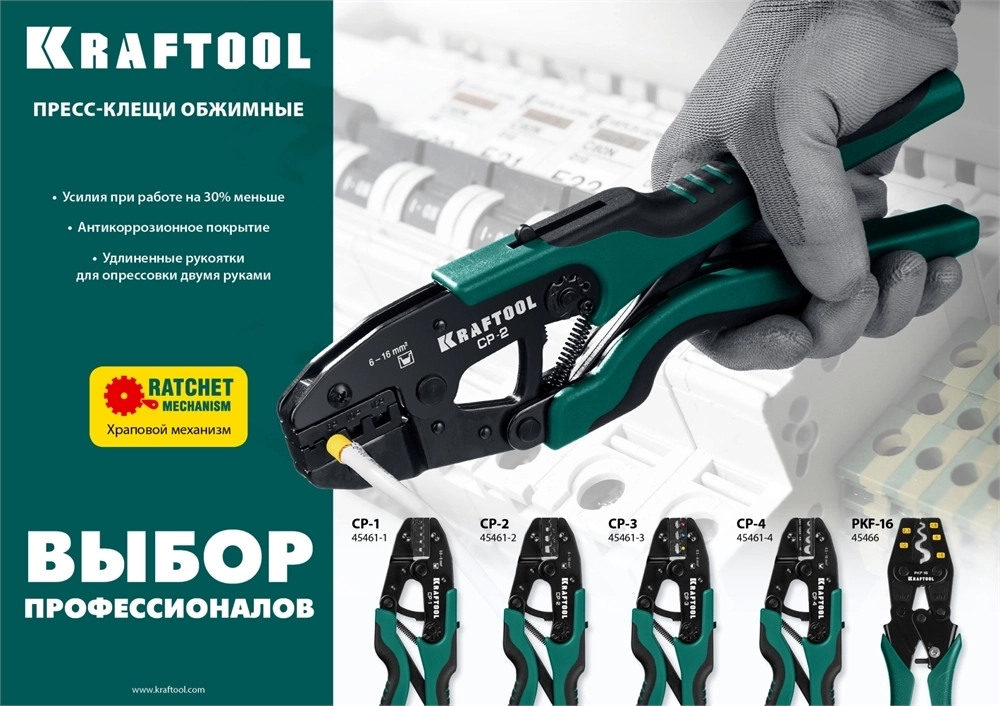 KRAFTOOL  CP-3, 0.5 - 6 мм2, для изолированных наконечников и соединительных муфт, пресс-клещи (45461-3) 45461-3
