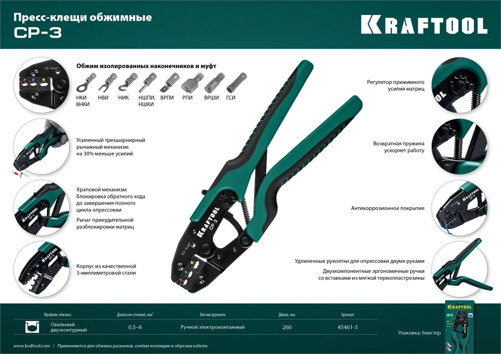 KRAFTOOL  CP-3, 0.5 - 6 мм2, для изолированных наконечников и соединительных муфт, пресс-клещи (45461-3) 45461-3