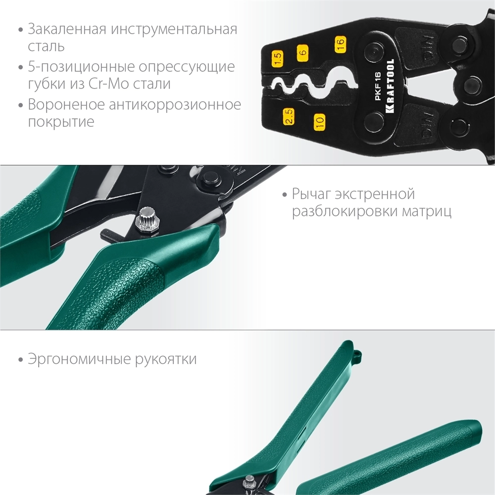 KRAFTOOL  PKF-16, 1.5 - 16 мм2, для медных наконечников и гильз, усиленные пресс-клещи (45466) 45466