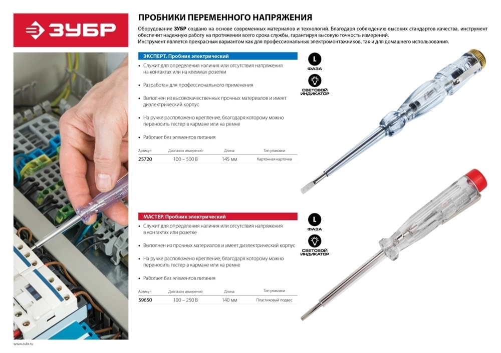 ЗУБР  100 - 500 В, 140 мм, электрический пробник (25720) 25720