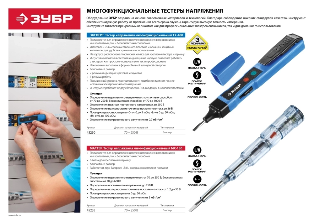 ЗУБР  70 - 250 В, 70 - 600 В, 140 мм, многофункциональный тестер напряжения (45235) 45235