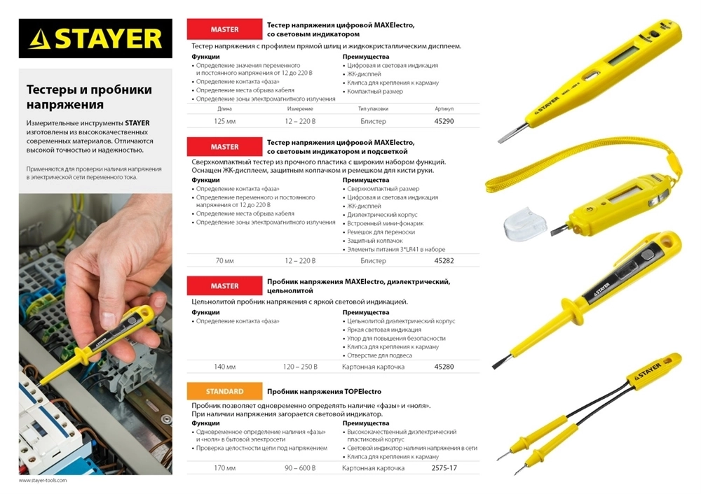 STAYER  MAXElectro, 12 - 220 В, 125 мм, тестер напряжения (45290) 45290