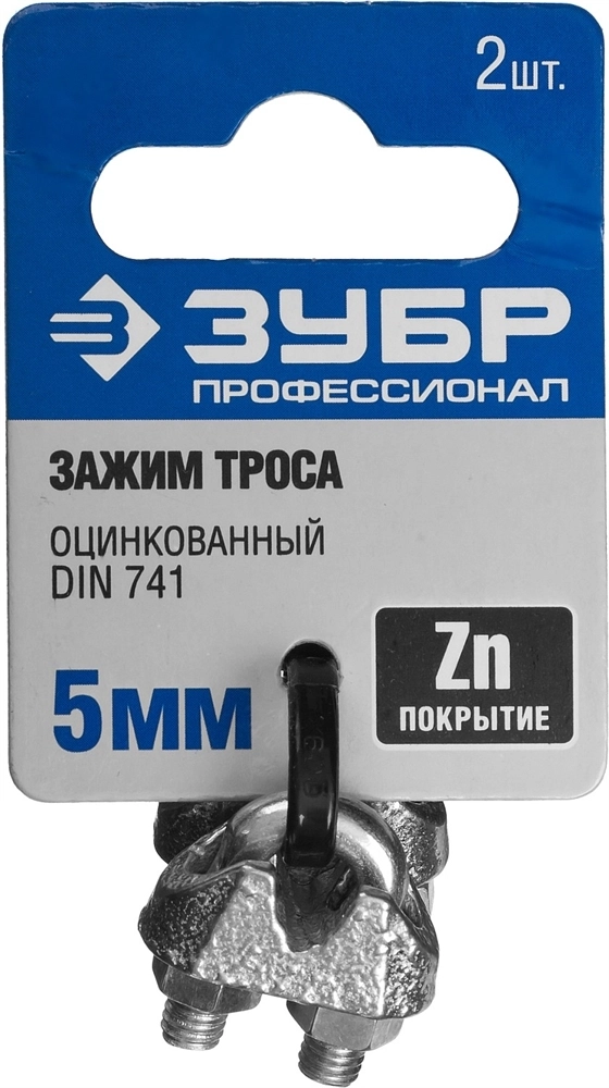 ЗУБР  DIN 741, 5 мм, 2 шт, зажим троса, Профессионал (304416-05) 304416-05