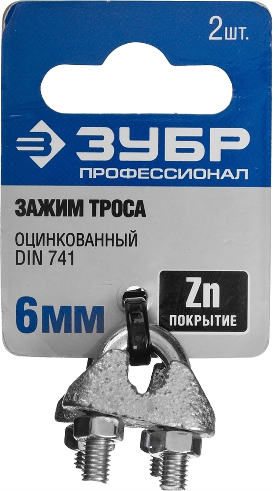 ЗУБР  DIN 741, 6 мм, 2 шт, зажим троса, Профессионал (304416-06) 304416-06