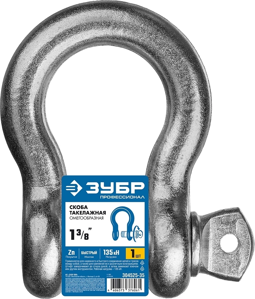 ЗУБР  1 3/8″ (34.9 мм), 1 шт, палец 38 мм, г/п 13.5 тн, цинк, омегообразная скоба, Профессионал (304525-35) 304525-35