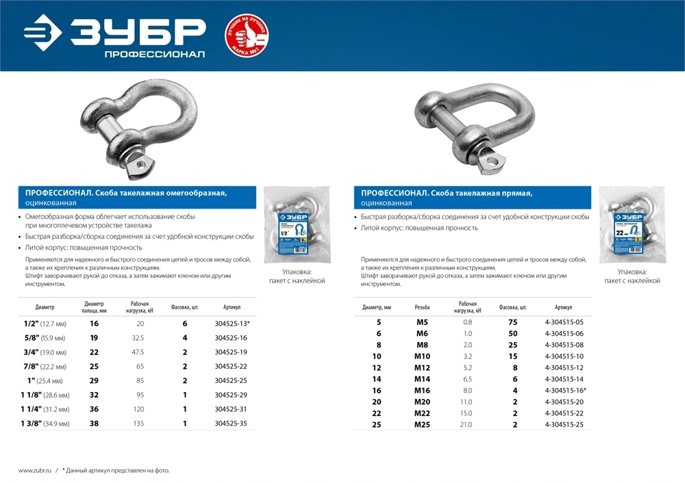 ЗУБР  1 3/8″ (34.9 мм), 1 шт, палец 38 мм, г/п 13.5 тн, цинк, омегообразная скоба, Профессионал (304525-35) 304525-35