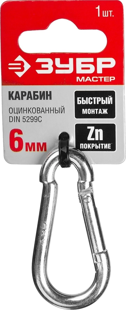 ЗУБР  DIN 5299C, 6 мм, 1 шт, быстросъемный карабин (304546-06) 304546-06