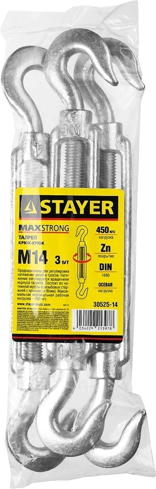 STAYER  DIN 1480, М14, 3 шт, талреп крюк-крюк (30525-14) 30525-14