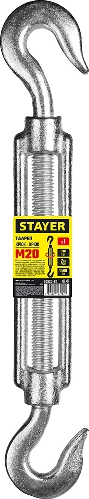 STAYER  DIN 1480, М20, 1 шт, талреп крюк-крюк (30525-20) 30525-20
