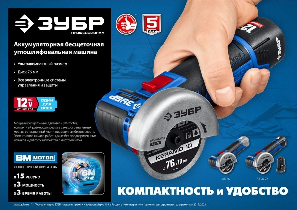 ЗУБР  Т7, 12 В, d76 мм, без АКБ, бесщеточная УШМ, Профессионал (AB-76) AB-76