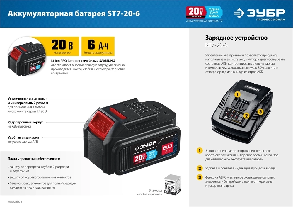 ЗУБР  T7, 20 В, 6.0 А·ч, аккумуляторная батарея, Профессионал (ST7-20-6) ST7-20-6