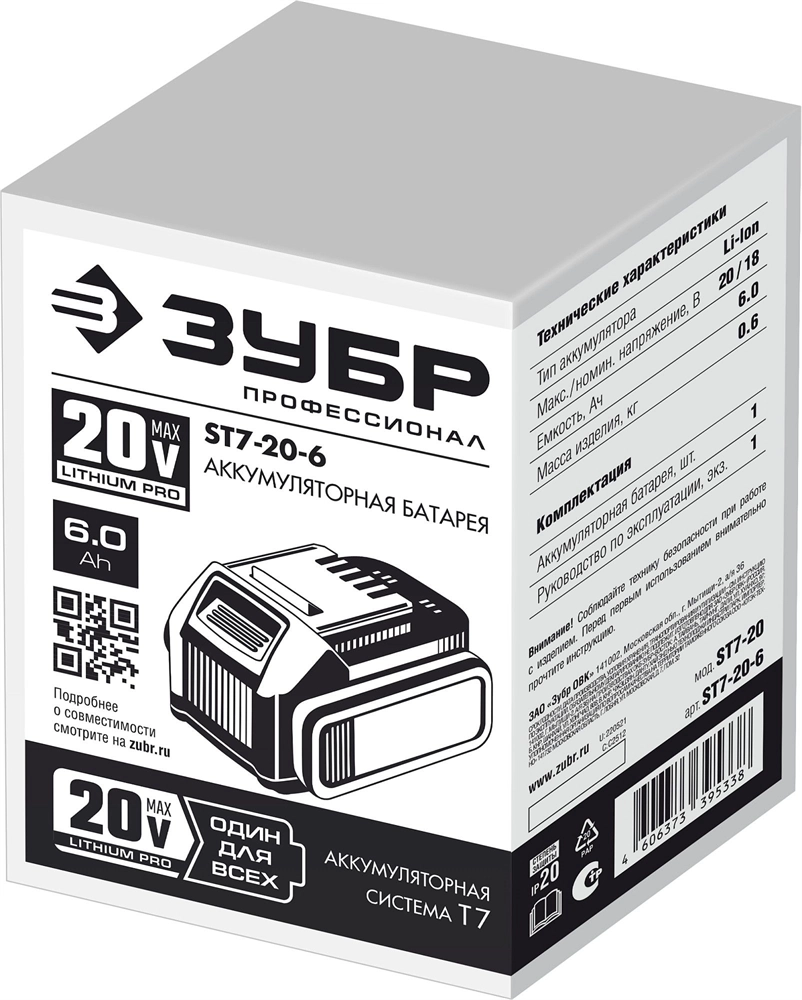 ЗУБР  T7, 20 В, 6.0 А·ч, аккумуляторная батарея, Профессионал (ST7-20-6) ST7-20-6