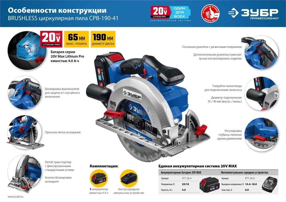 ЗУБР  Т7, 20 В, d190 мм, 1 АКБ (4 А·ч), бесщеточная пила циркулярная, Профессионал (CPB-190-41) CPB-190-41