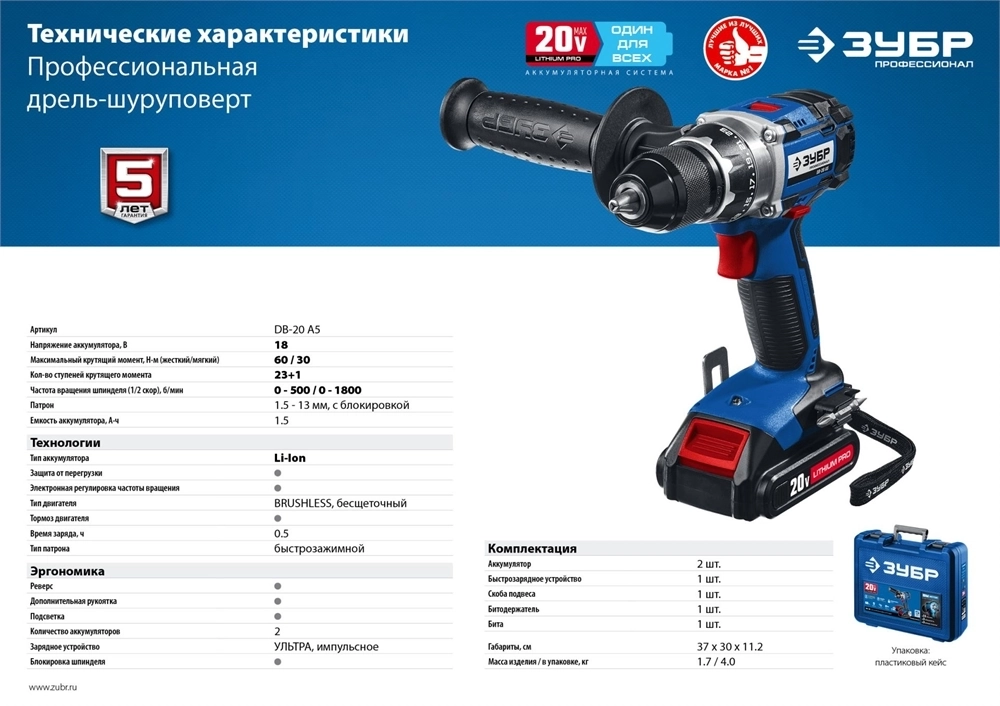 Бесщеточная дрель-шуруповерт ЗУБР Профессионал 20В 2 АКБ 1,5Ач DB-20 A5 DB-20 A5