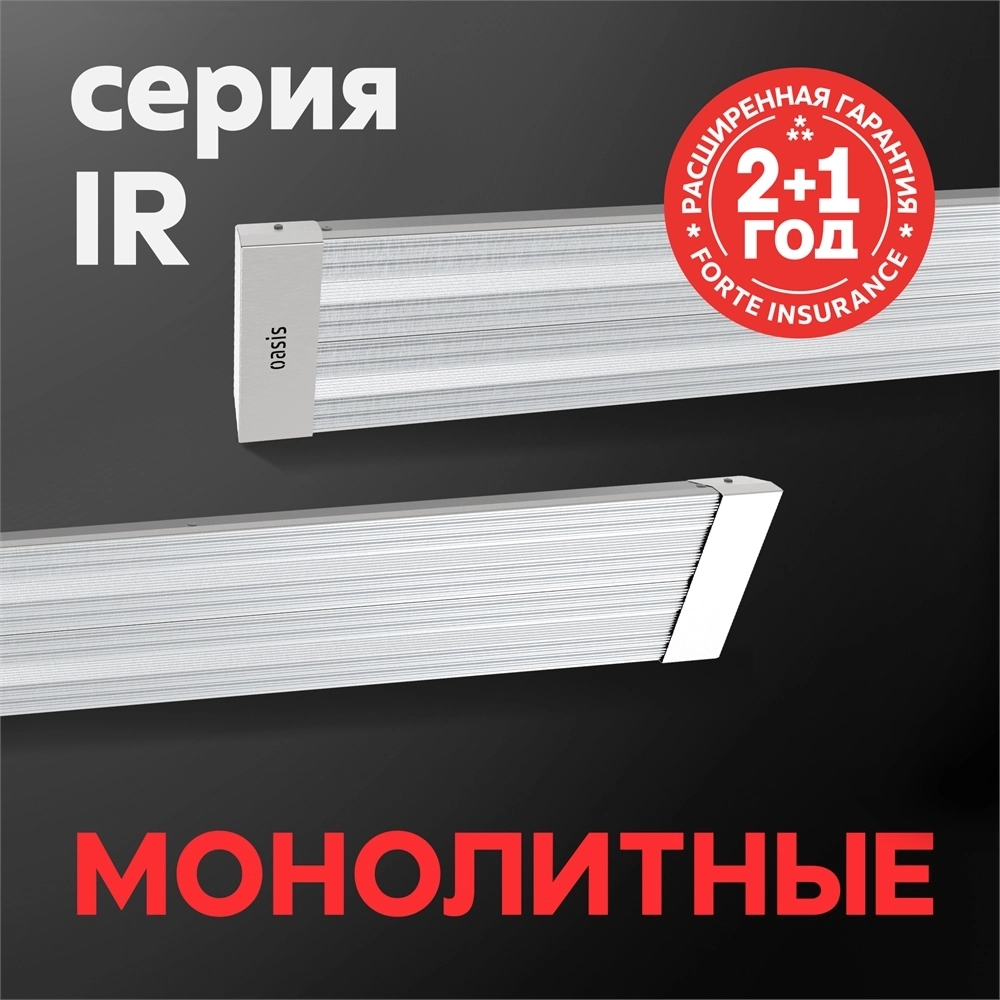 Инфракрасные обогреватели Oasis серии IR oasis 1999