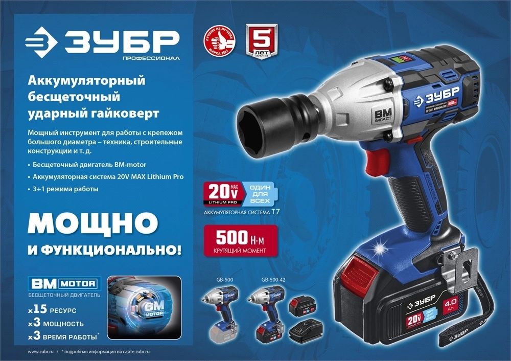 ЗУБР  Т7, 20 В, 500 Н·м, 2 АКБ (4 А·ч), бесщеточный гайковерт, кейс, Профессионал (GB-500-42) GB-500-42