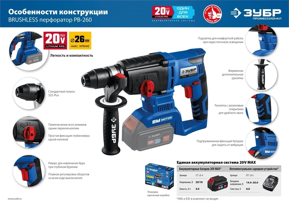 ЗУБР  Т7, 20 В, 26 мм, без АКБ, бесщеточный перфоратор, Профессионал (PB-260) PB-260