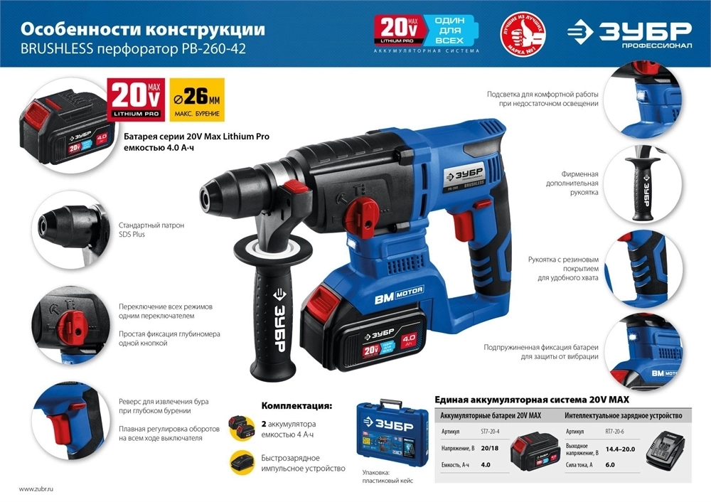 ЗУБР  Т7, 20 В, 26 мм, 2 АКБ (4 А·ч), бесщеточный перфоратор, кейс, Профессионал (PB-260-42) PB-260-42