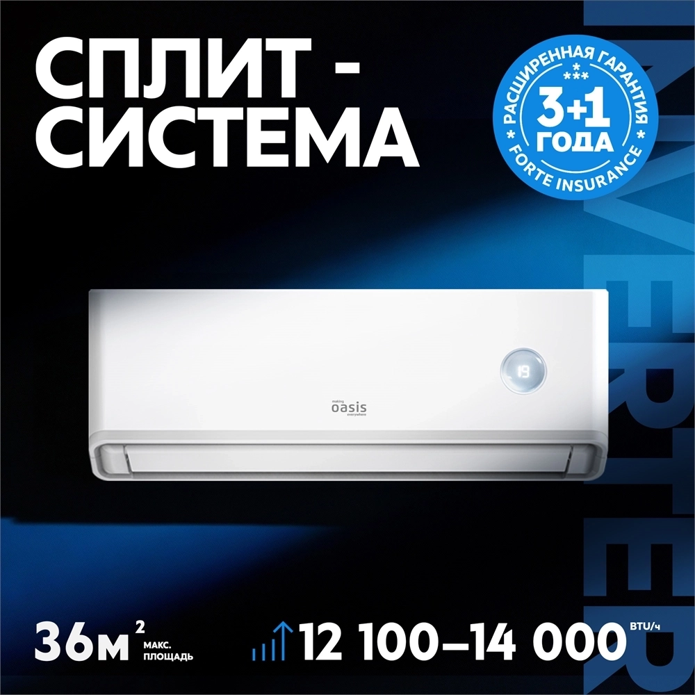 Инверторная сплит-система making Oasis everywhere O-INV12 oasis 3554
