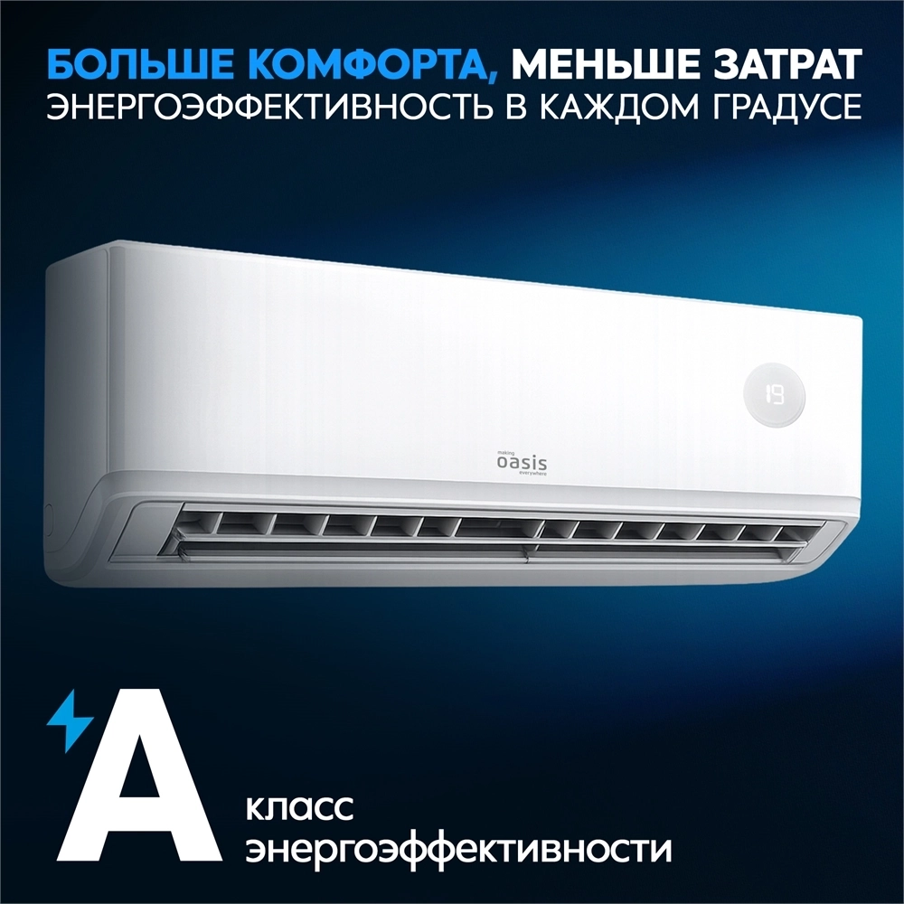 Сплит-система making Oasis everywhere O-ONF7 oasis 3557