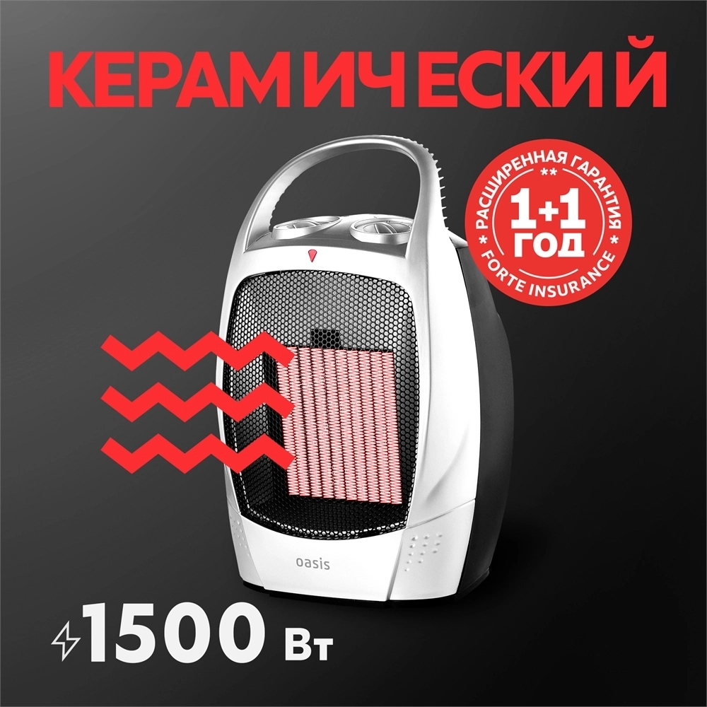 Тепловентилятор Oasis KS-15R oasis 2110